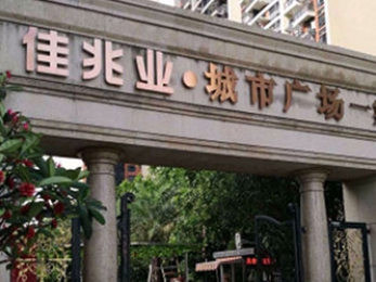 佳兆业城市广场安装案例